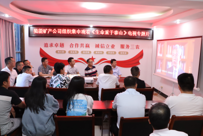  ■澳门十大棋牌排行榜最新■澳门十大棋牌排行榜推荐 矿产组织观看《生命重于泰山》电视专题片