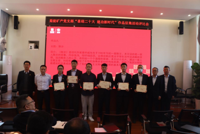  ■澳门十大棋牌排行榜最新■澳门十大棋牌排行榜推荐 矿产举办“喜迎二十大，建功新时代”作品征集评比会