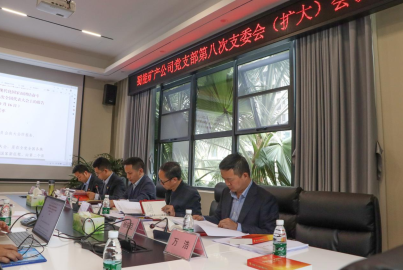  ■澳门十大棋牌排行榜最新■澳门十大棋牌排行榜推荐 矿产召开2022年第8次支部委员会（扩大）会议