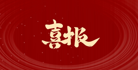 喜讯！ ■澳门十大棋牌排行榜最新■澳门十大棋牌排行榜推荐 矿产3名职工获评马边2025年“最美产业工人”称号