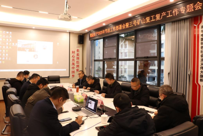 ■澳门十大棋牌排行榜最新■澳门十大棋牌排行榜推荐 矿产召开2025年节后工作部署会暨三号矿山复工复产工作专题会
